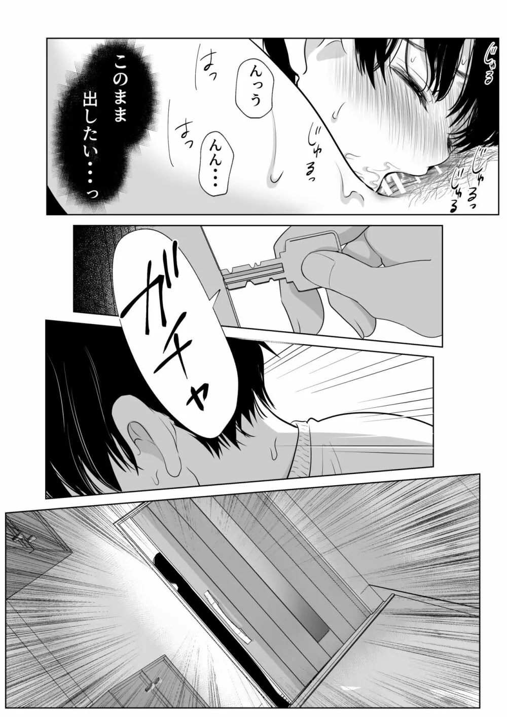 少年の放課後 2 Page.38