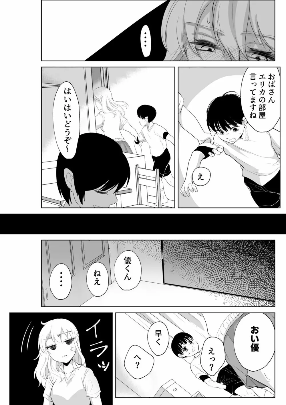 少年の放課後 2 Page.40