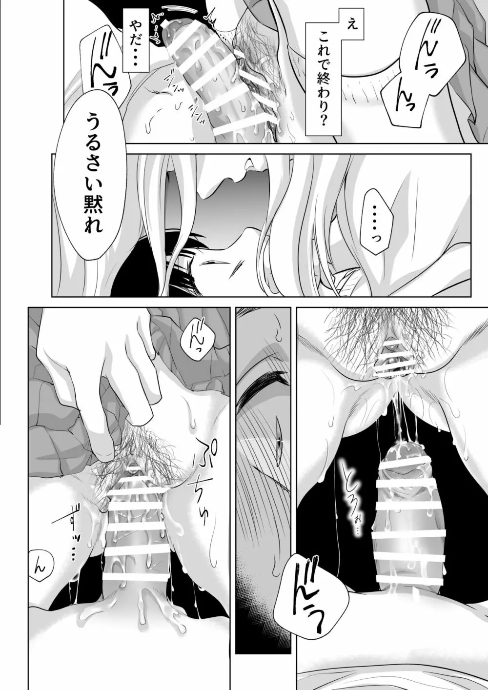 少年の放課後 2 Page.53