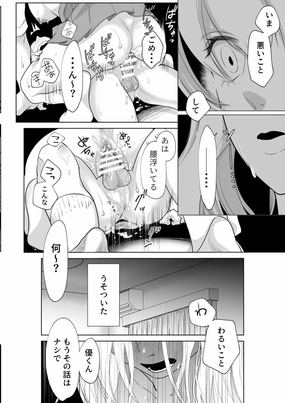 少年の放課後 2 Page.61