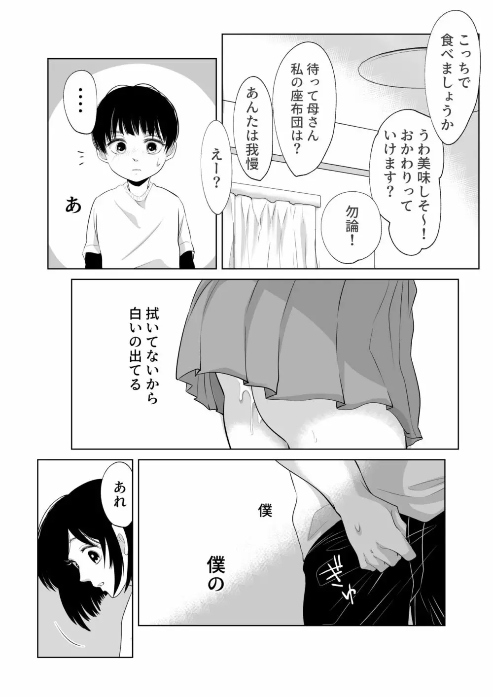 少年の放課後 2 Page.69