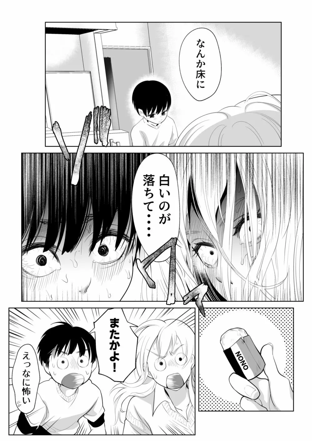 少年の放課後 2 Page.70