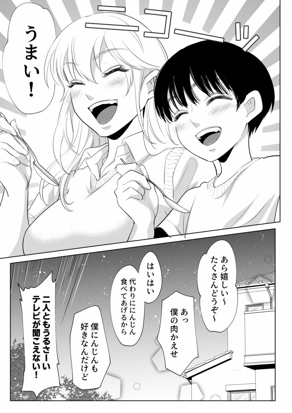 少年の放課後 2 Page.72