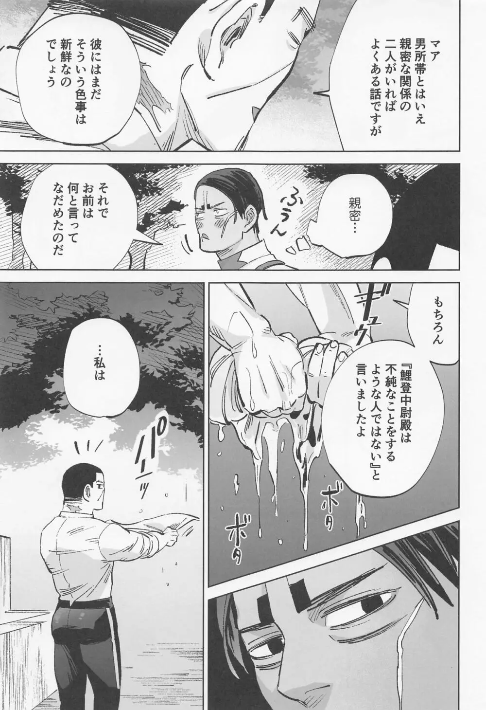 燃す Page.28