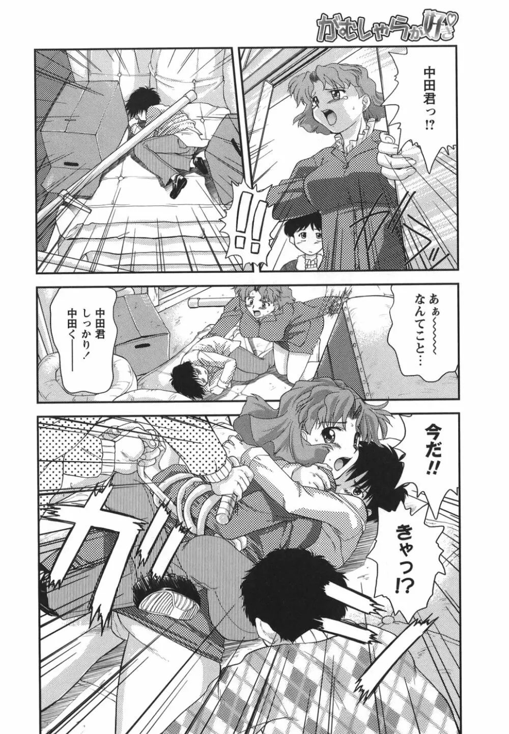 がむしゃらが好き Page.10