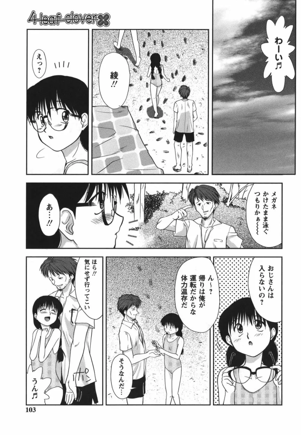 がむしゃらが好き Page.103