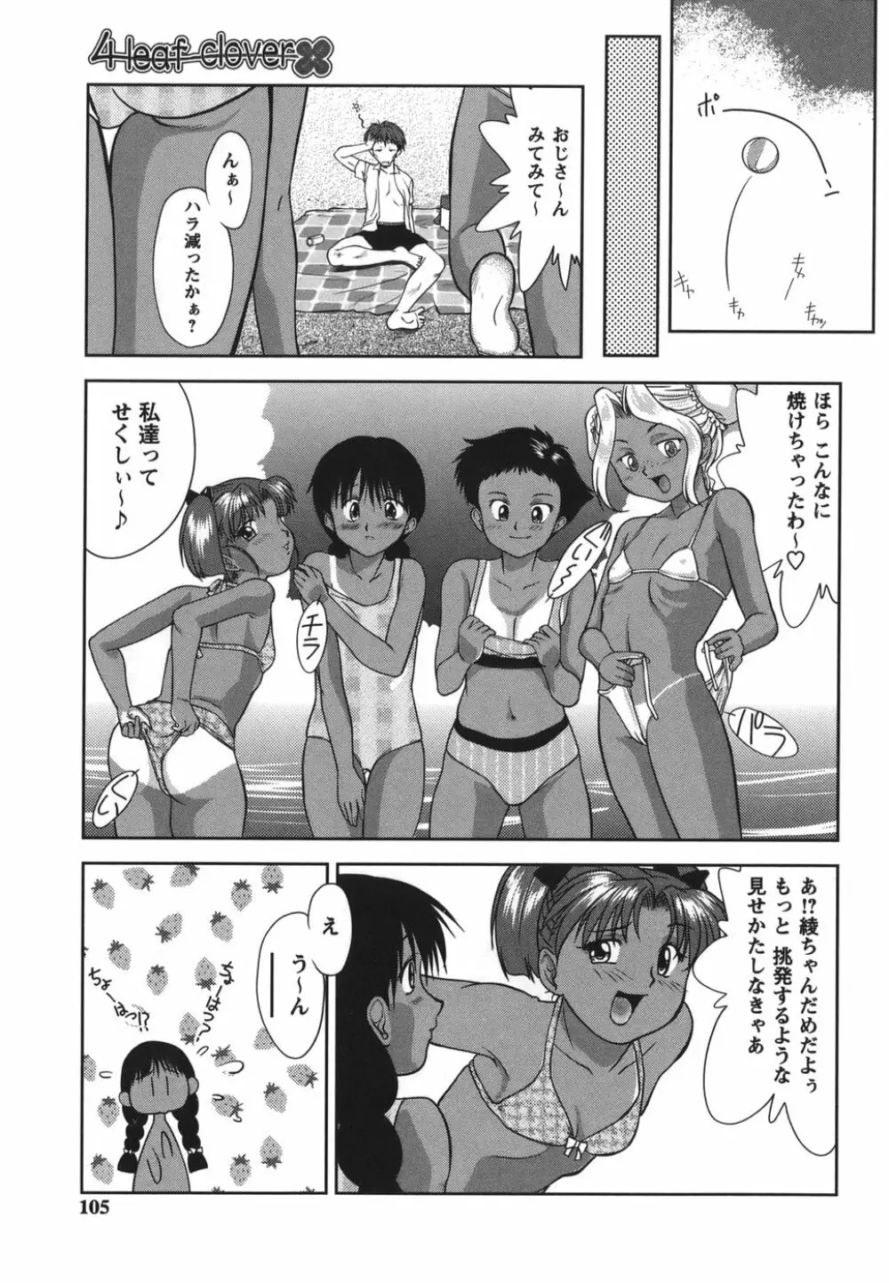 がむしゃらが好き Page.105