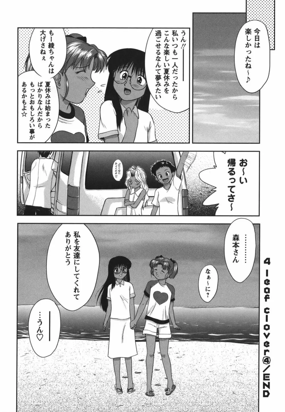 がむしゃらが好き Page.120