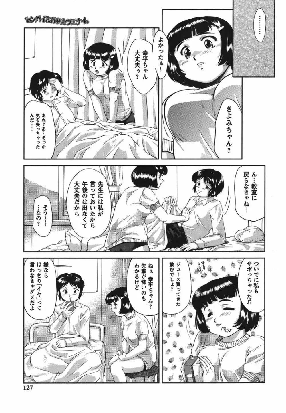 がむしゃらが好き Page.127