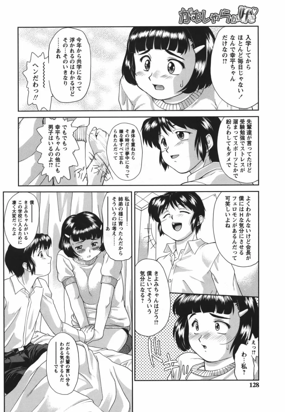 がむしゃらが好き Page.128