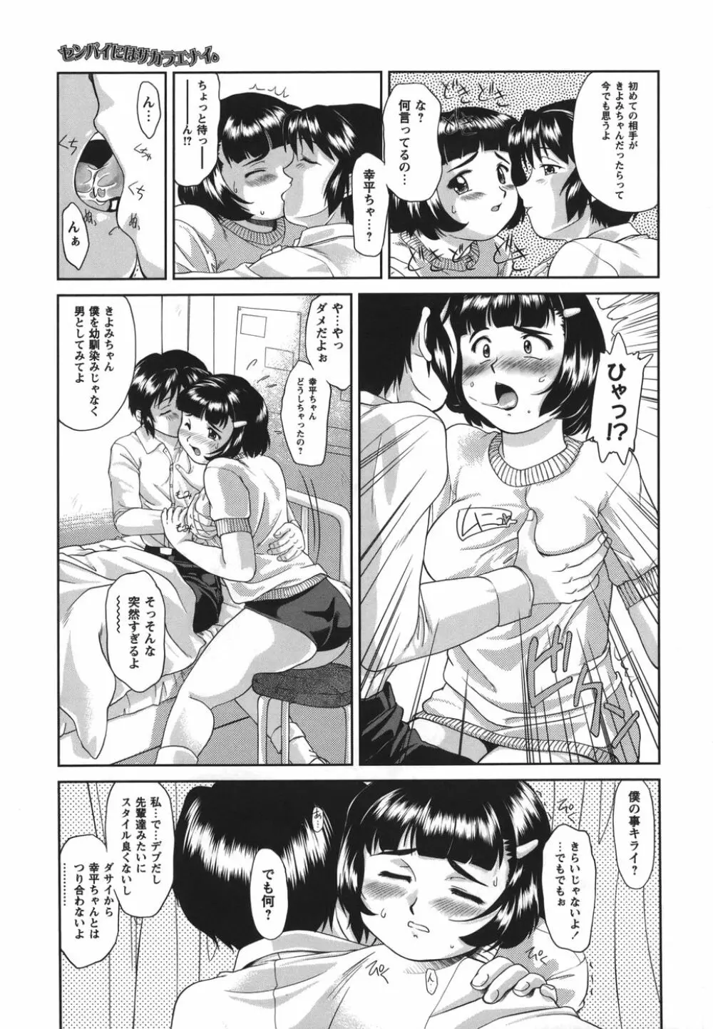 がむしゃらが好き Page.129