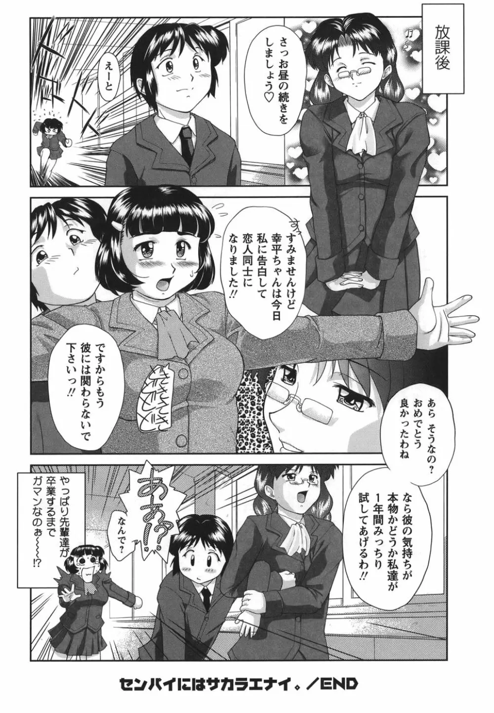 がむしゃらが好き Page.140