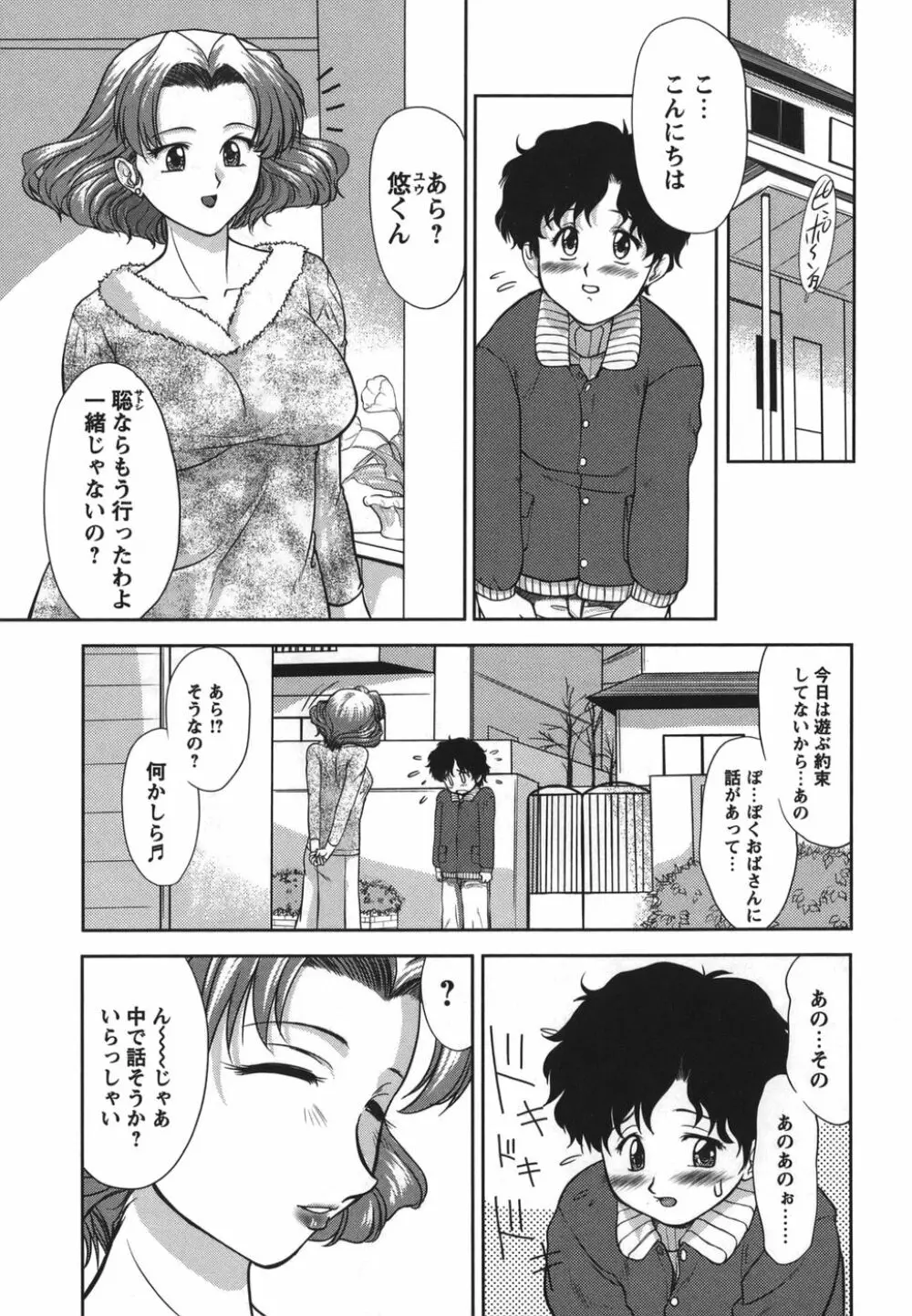 がむしゃらが好き Page.141