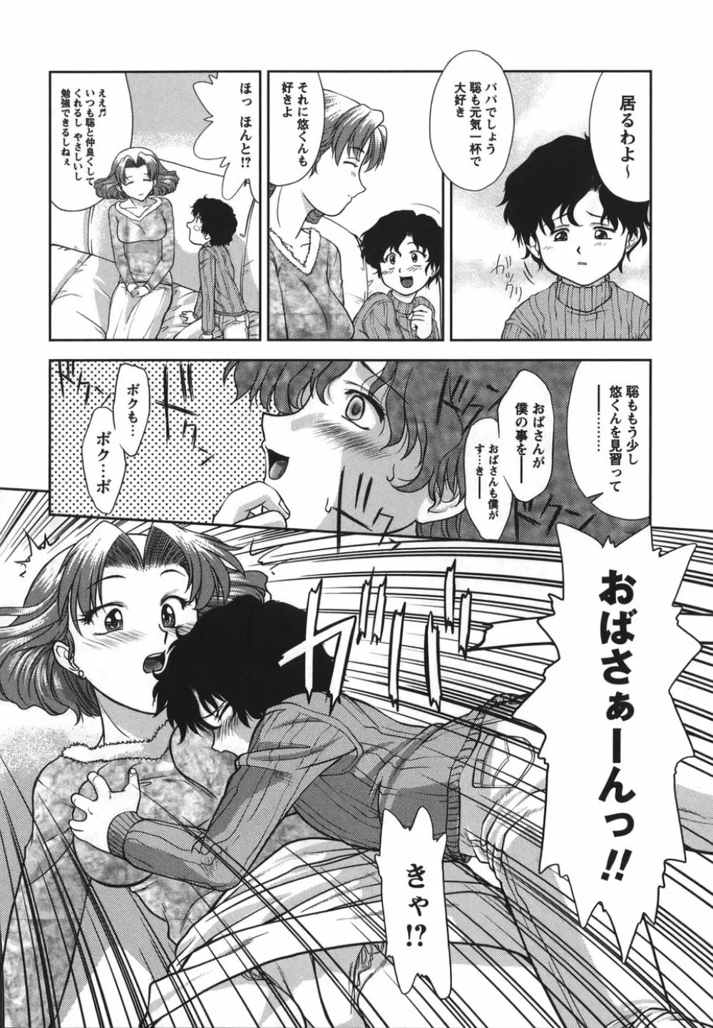 がむしゃらが好き Page.144