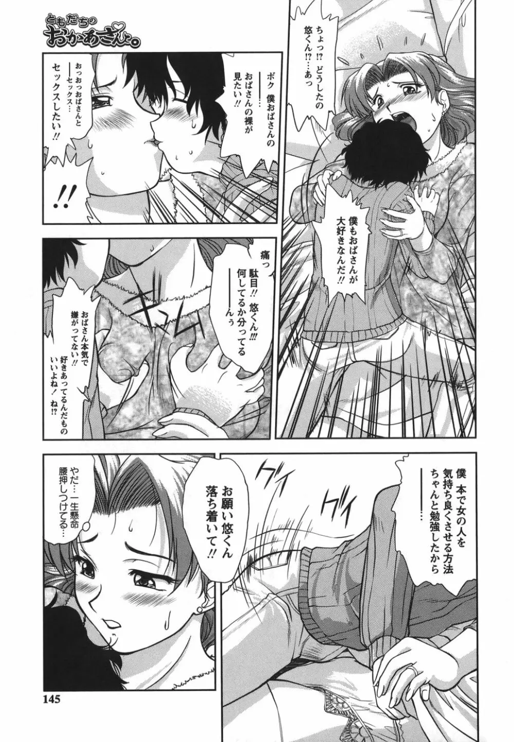 がむしゃらが好き Page.145