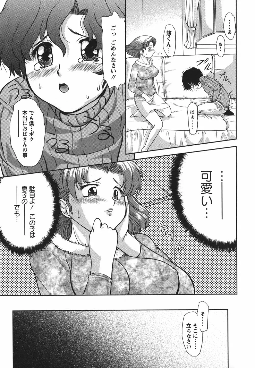 がむしゃらが好き Page.147