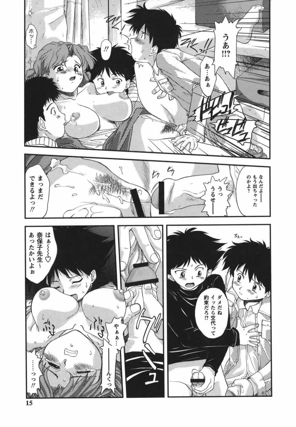 がむしゃらが好き Page.15