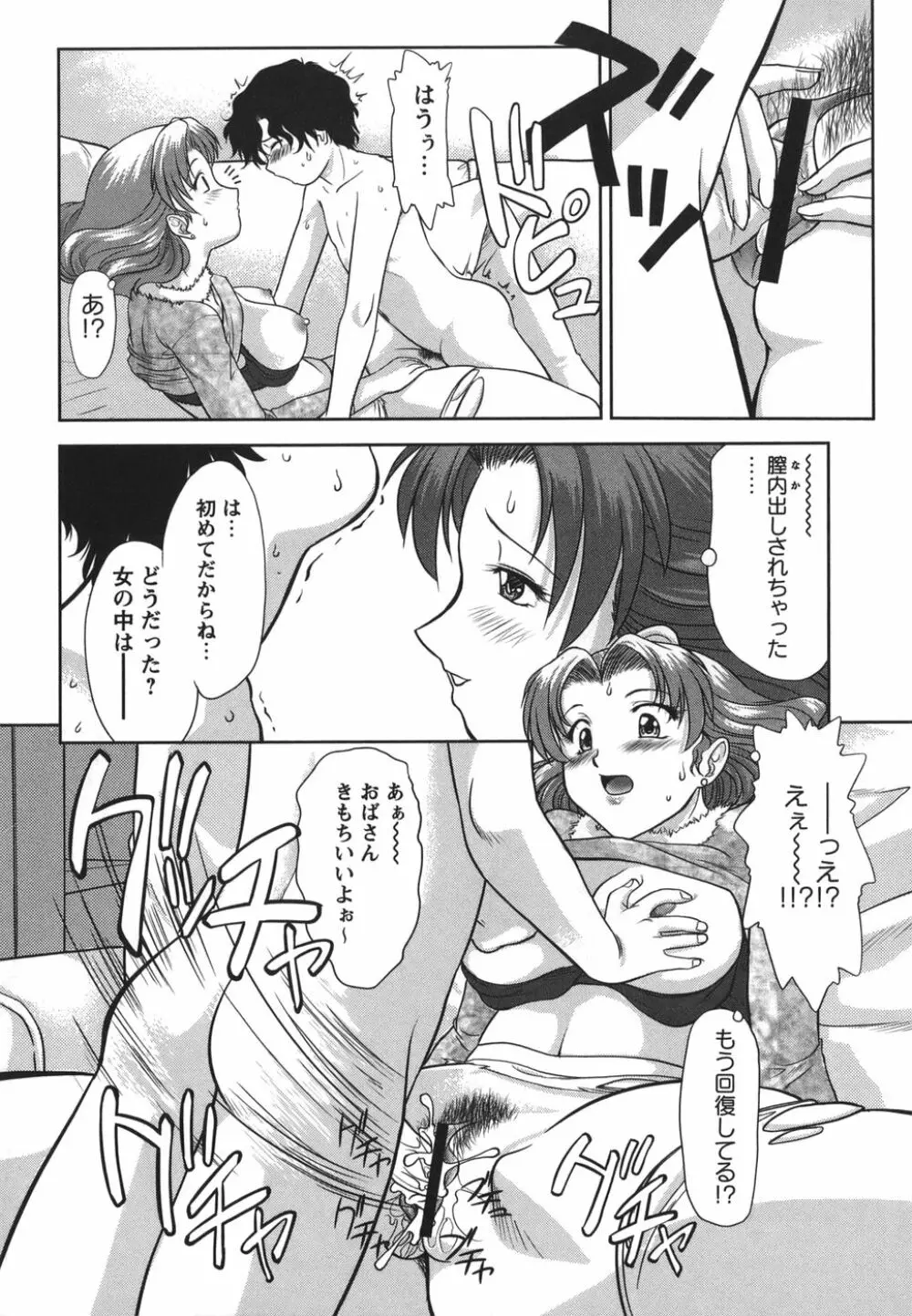 がむしゃらが好き Page.154