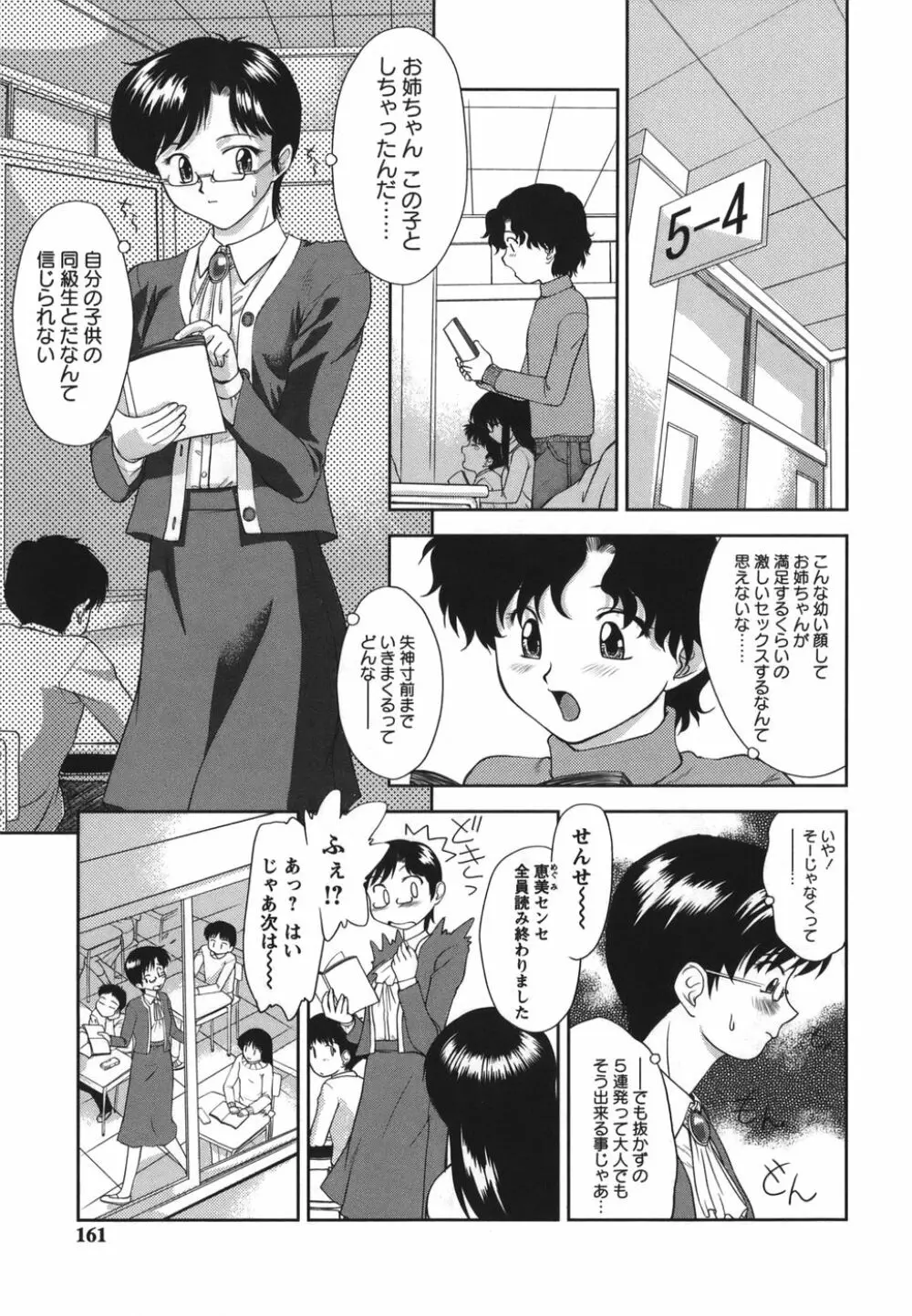 がむしゃらが好き Page.161