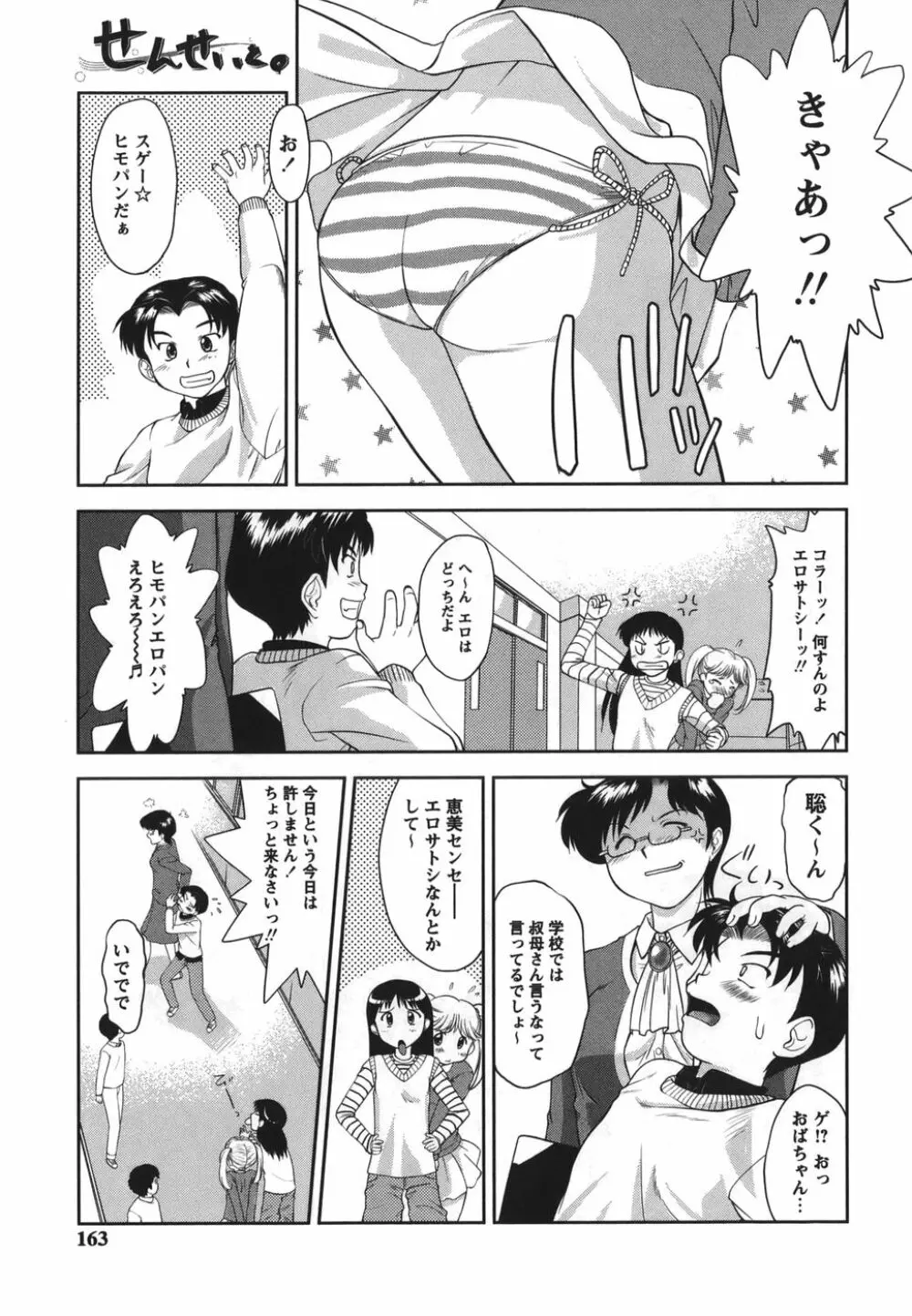 がむしゃらが好き Page.163