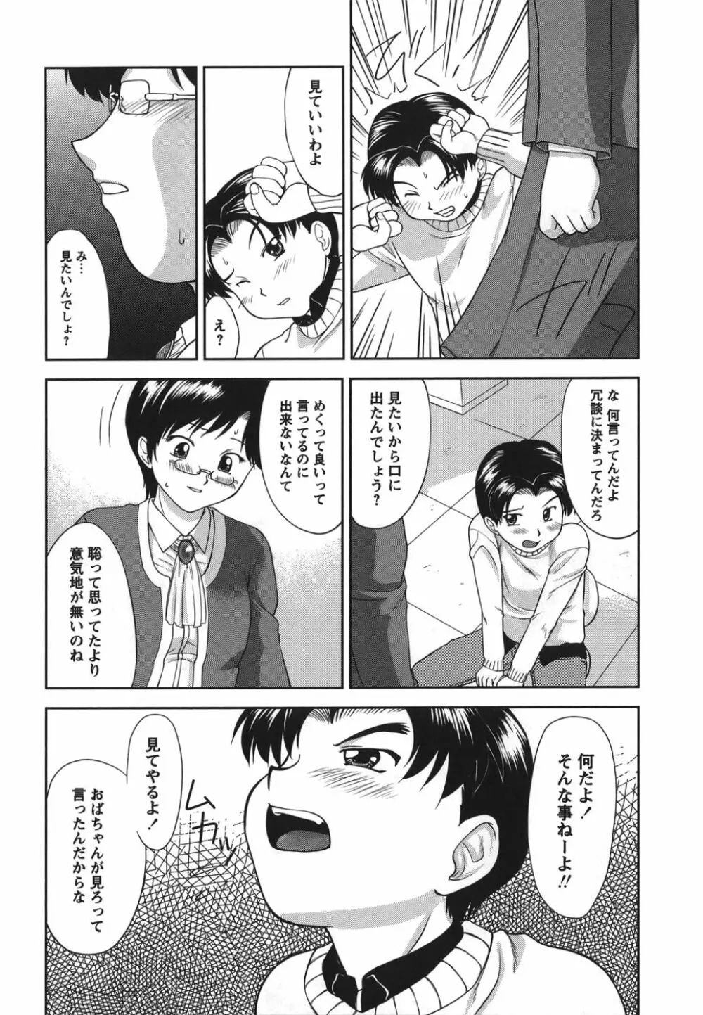 がむしゃらが好き Page.166