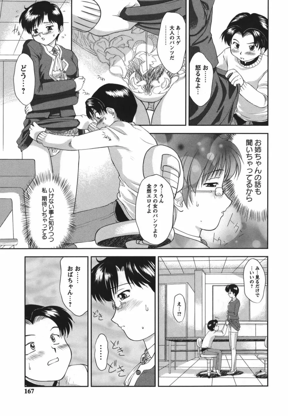 がむしゃらが好き Page.167