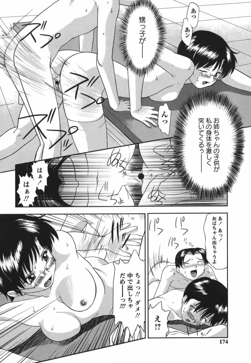 がむしゃらが好き Page.174