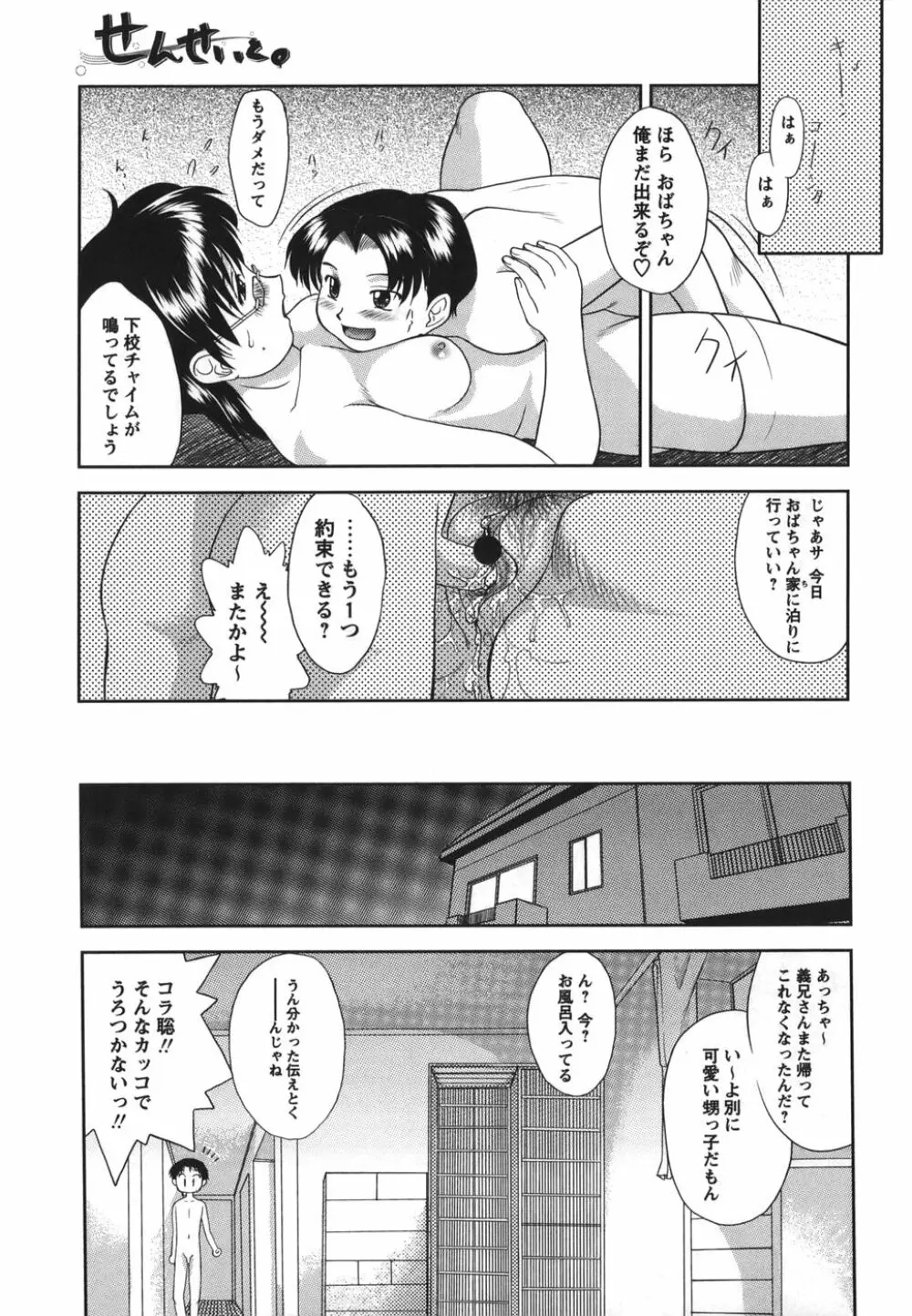 がむしゃらが好き Page.179