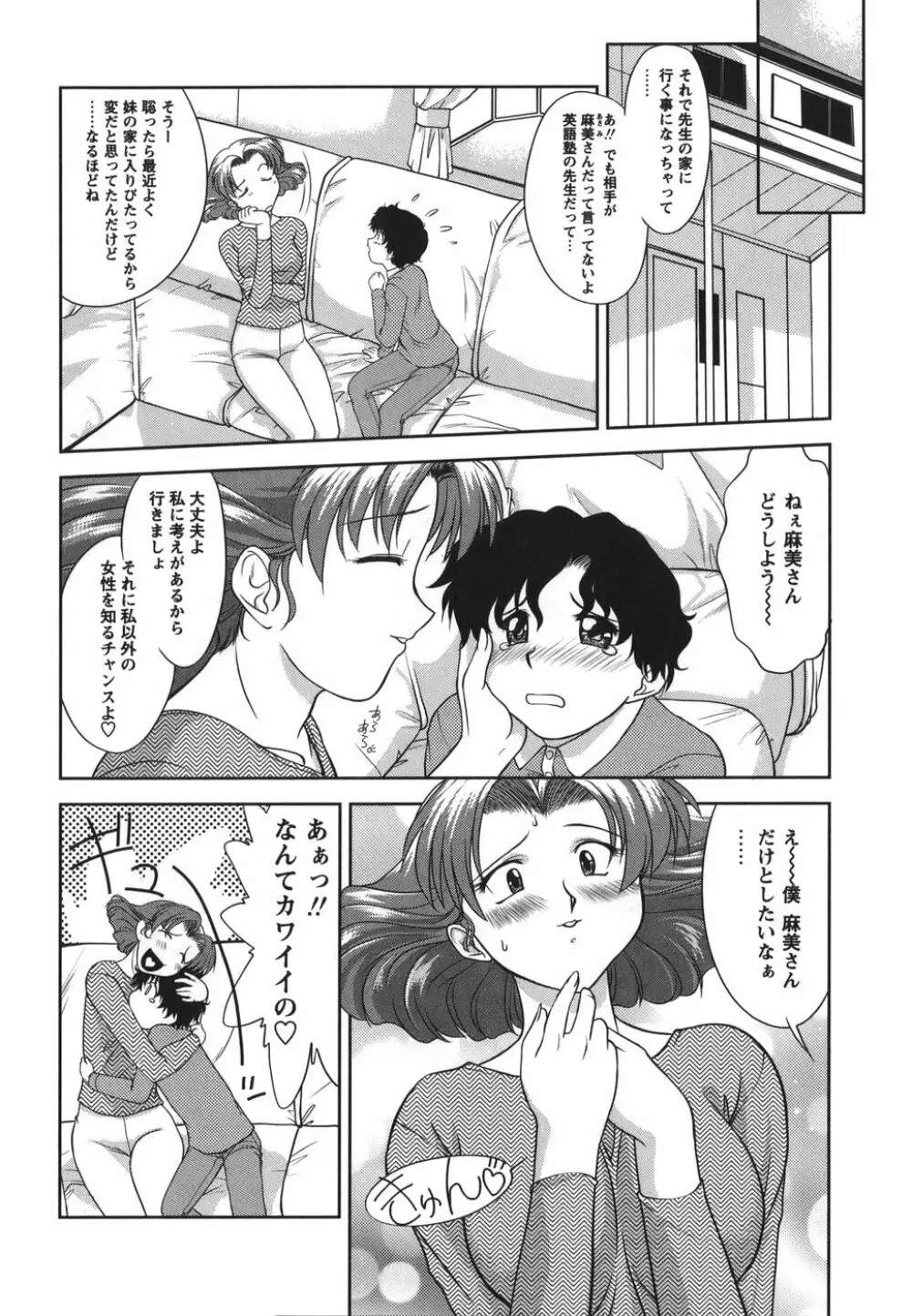 がむしゃらが好き Page.182