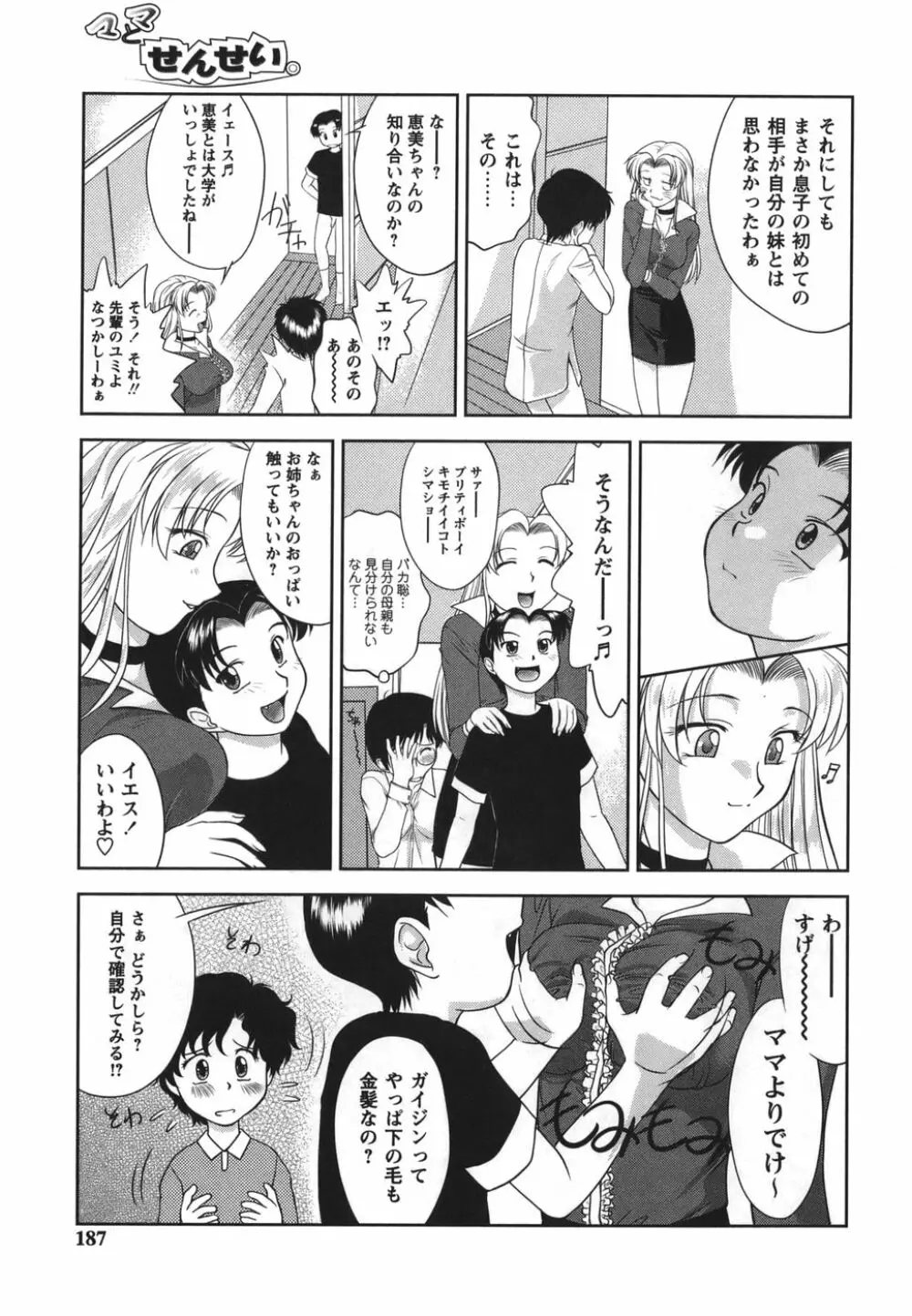 がむしゃらが好き Page.187