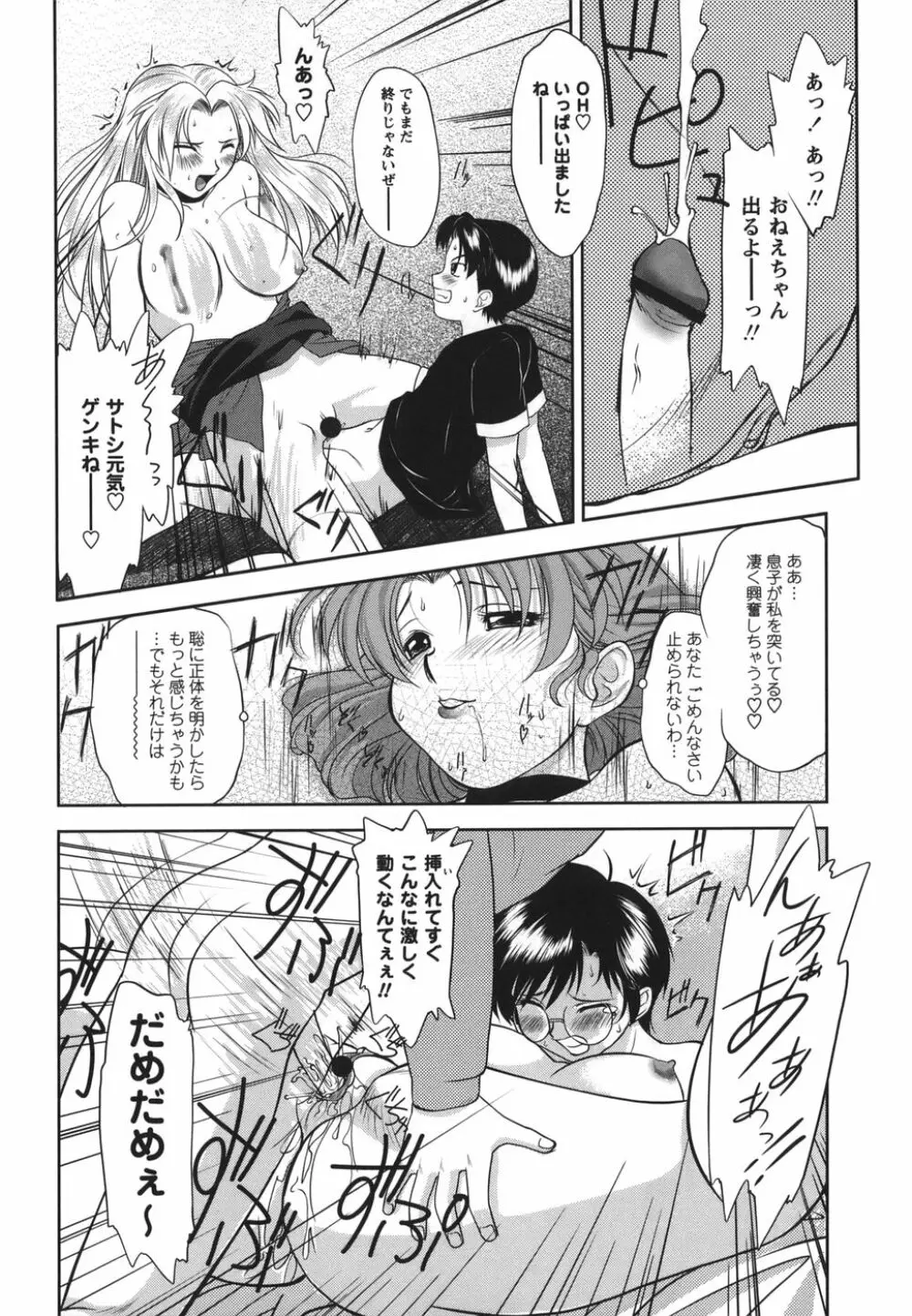 がむしゃらが好き Page.192