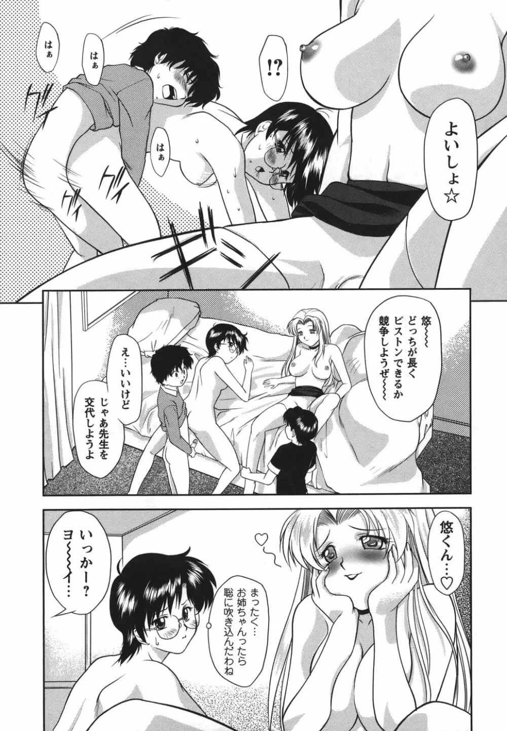 がむしゃらが好き Page.195