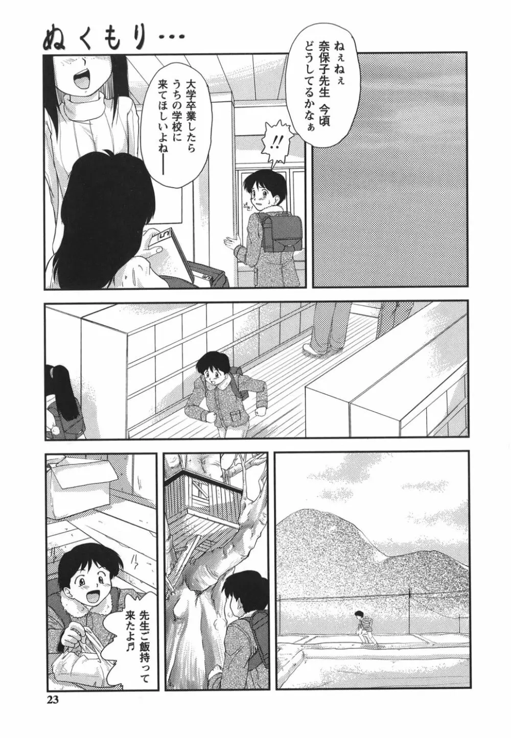 がむしゃらが好き Page.23