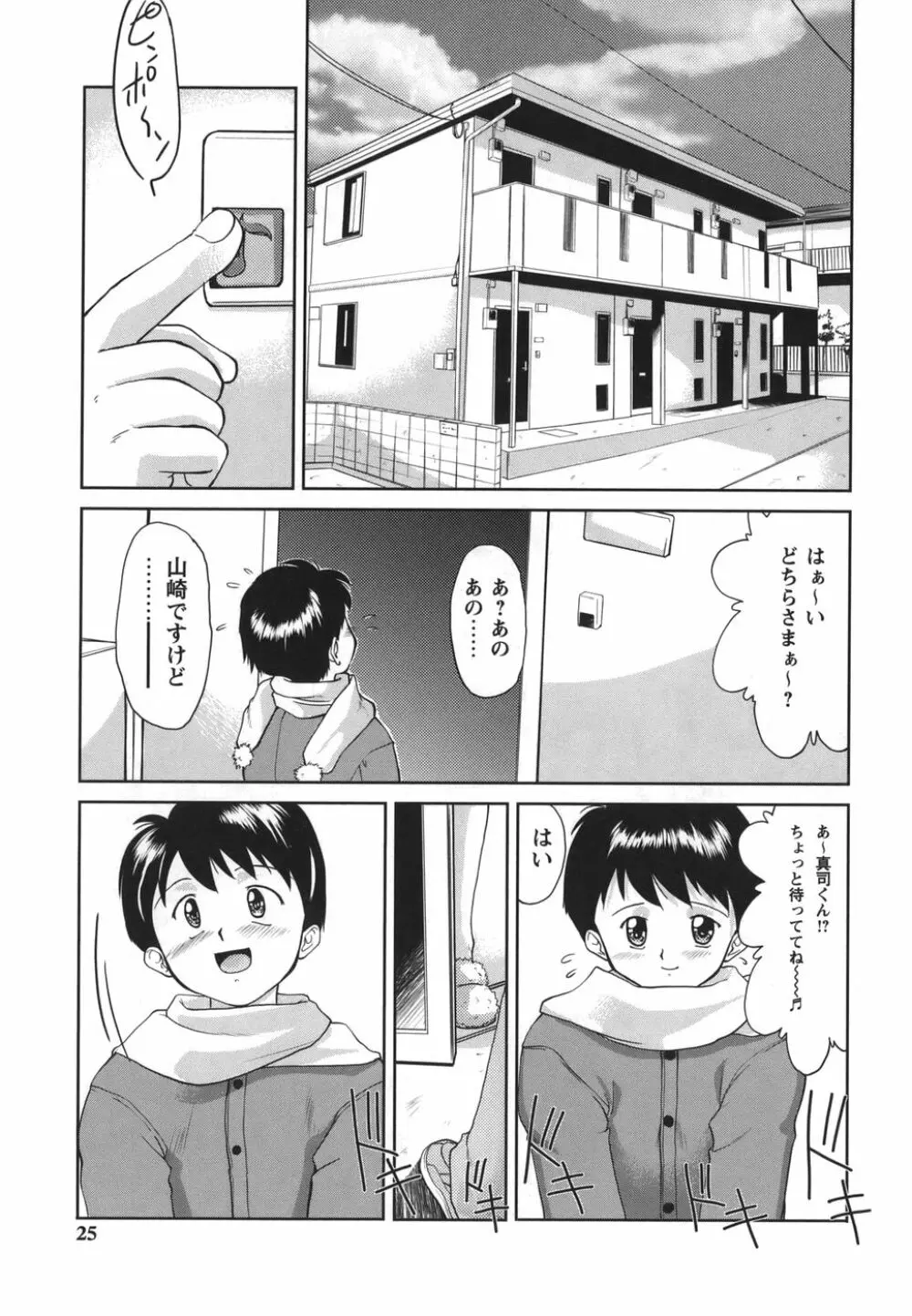 がむしゃらが好き Page.25