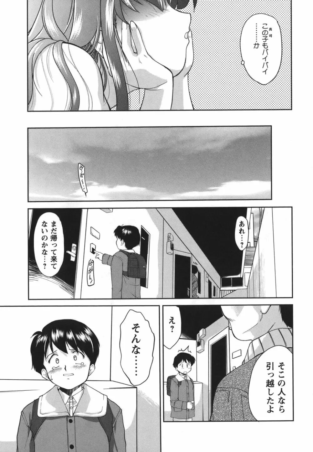 がむしゃらが好き Page.39