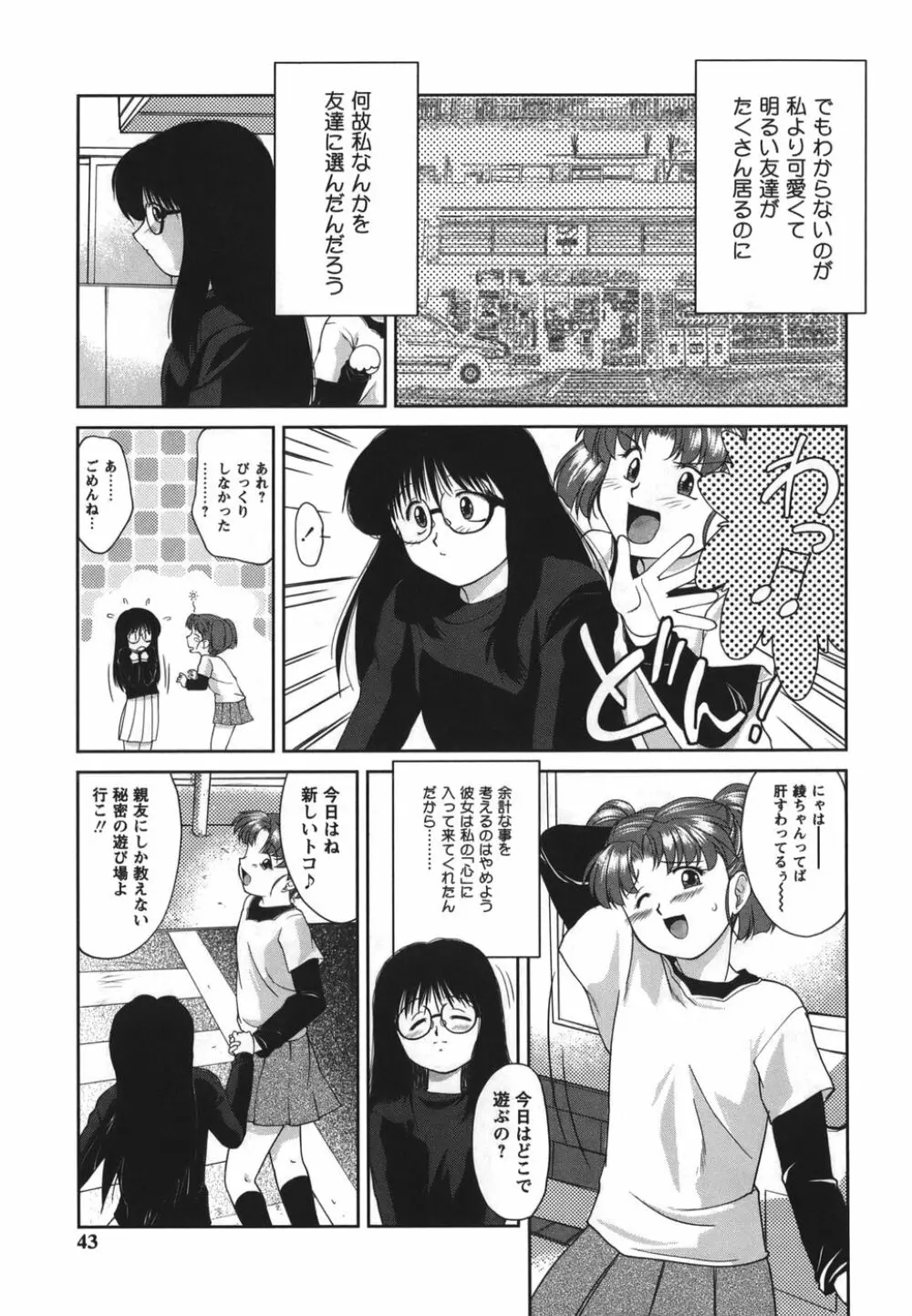 がむしゃらが好き Page.43