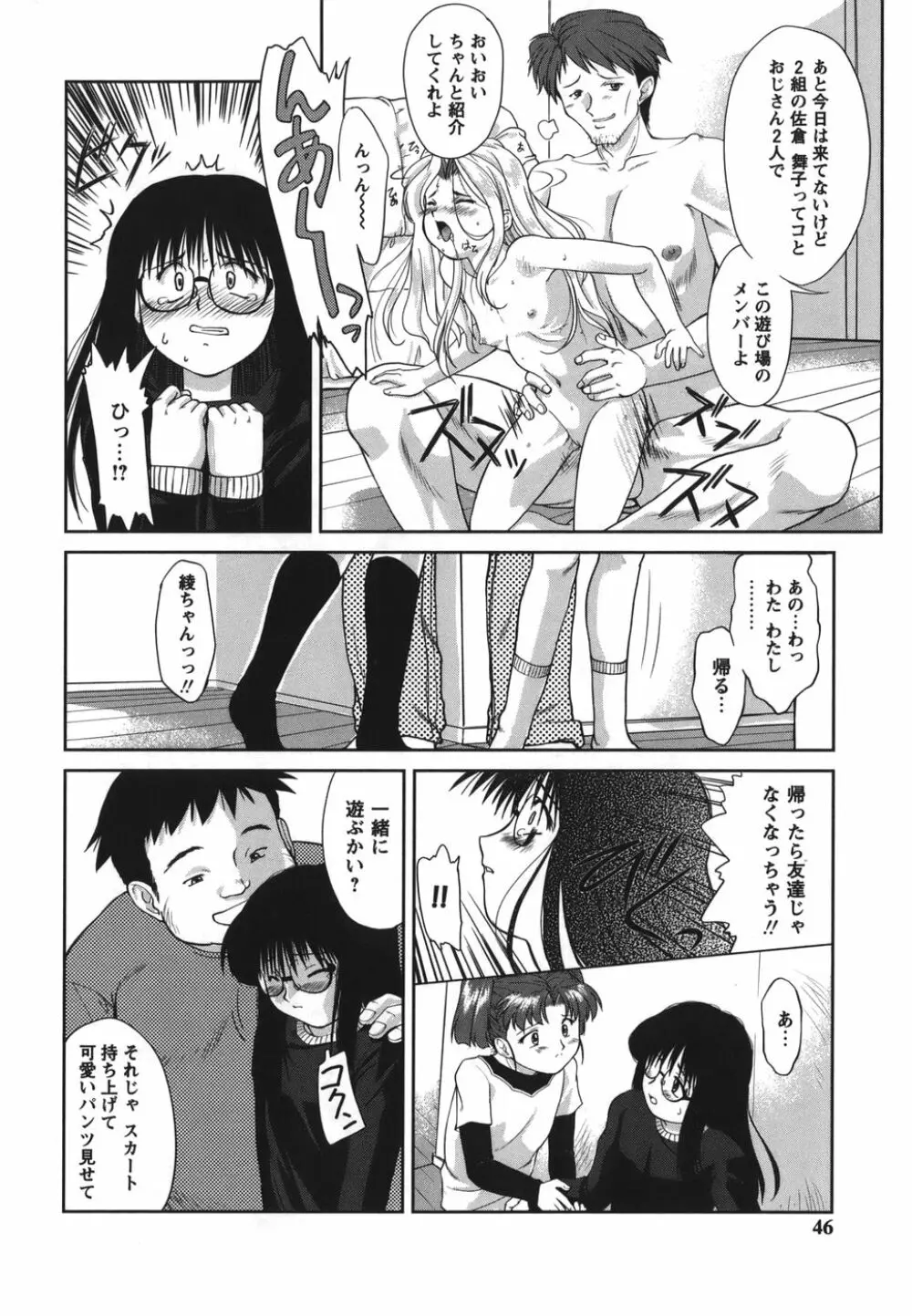 がむしゃらが好き Page.46