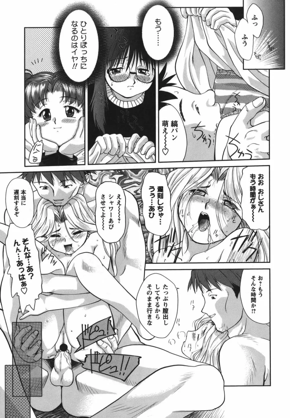 がむしゃらが好き Page.47