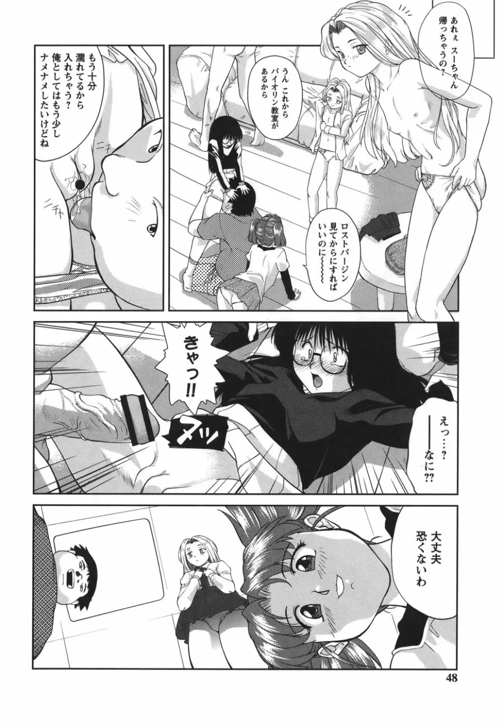 がむしゃらが好き Page.48