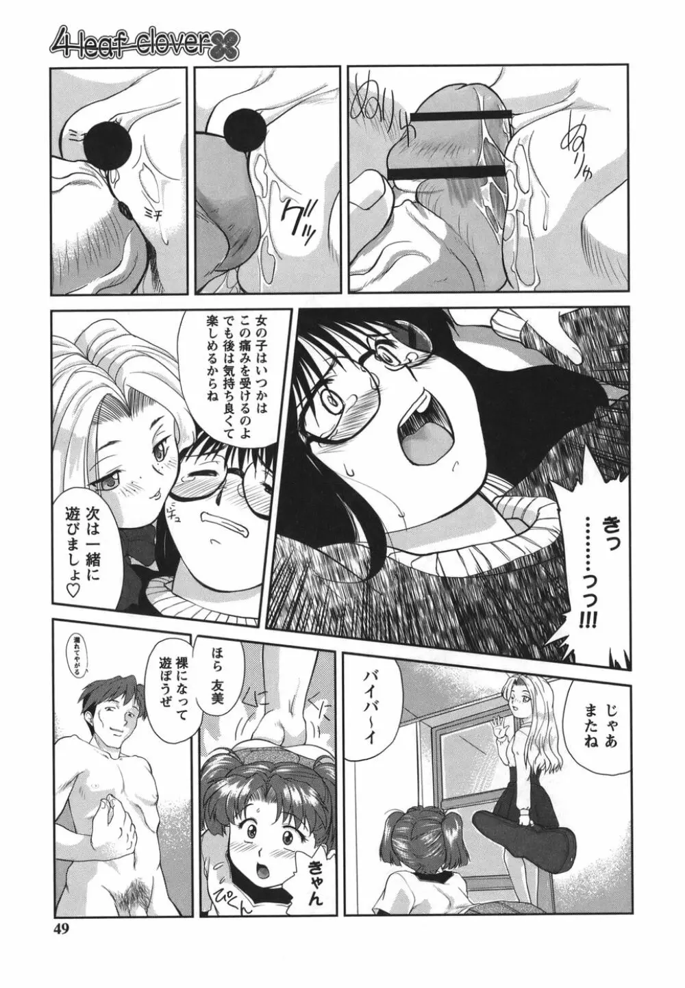 がむしゃらが好き Page.49