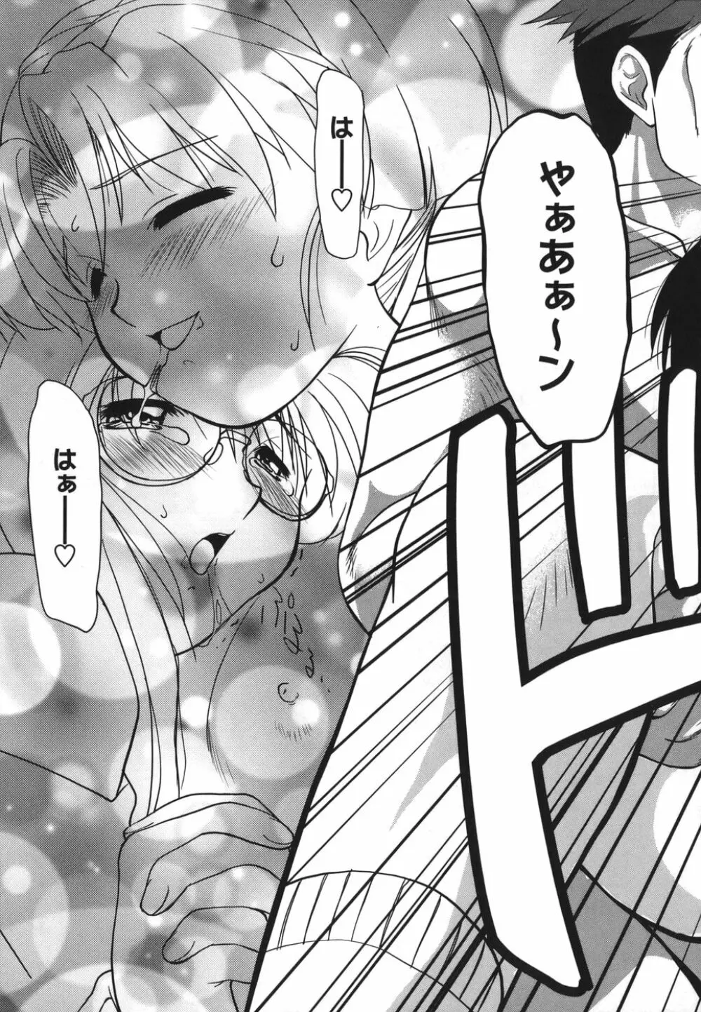 がむしゃらが好き Page.59