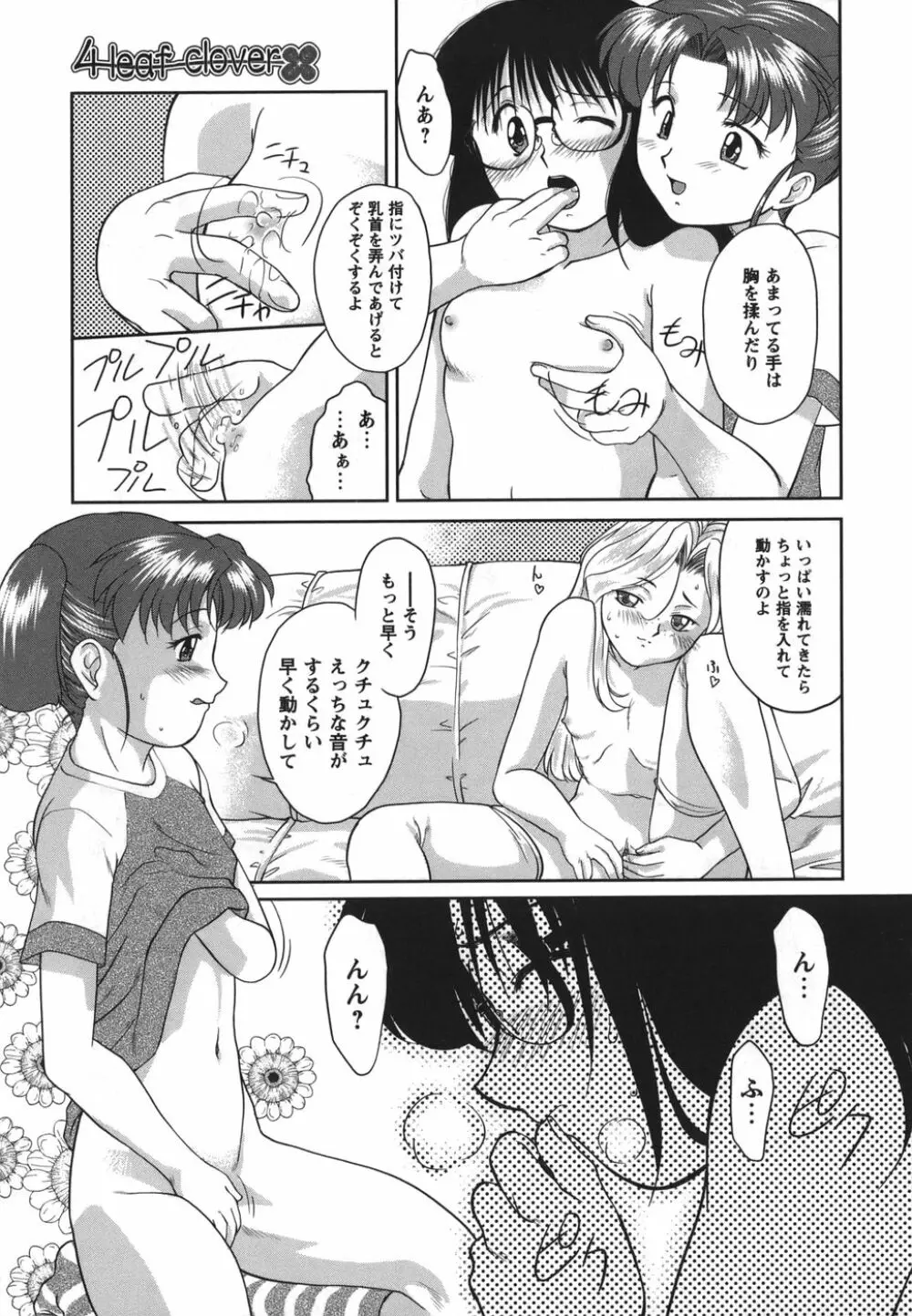 がむしゃらが好き Page.67