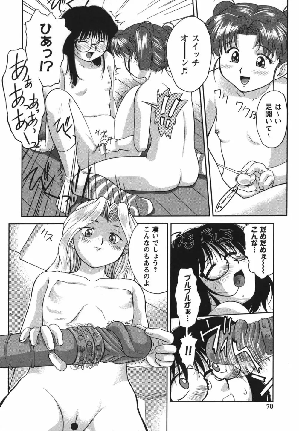 がむしゃらが好き Page.70