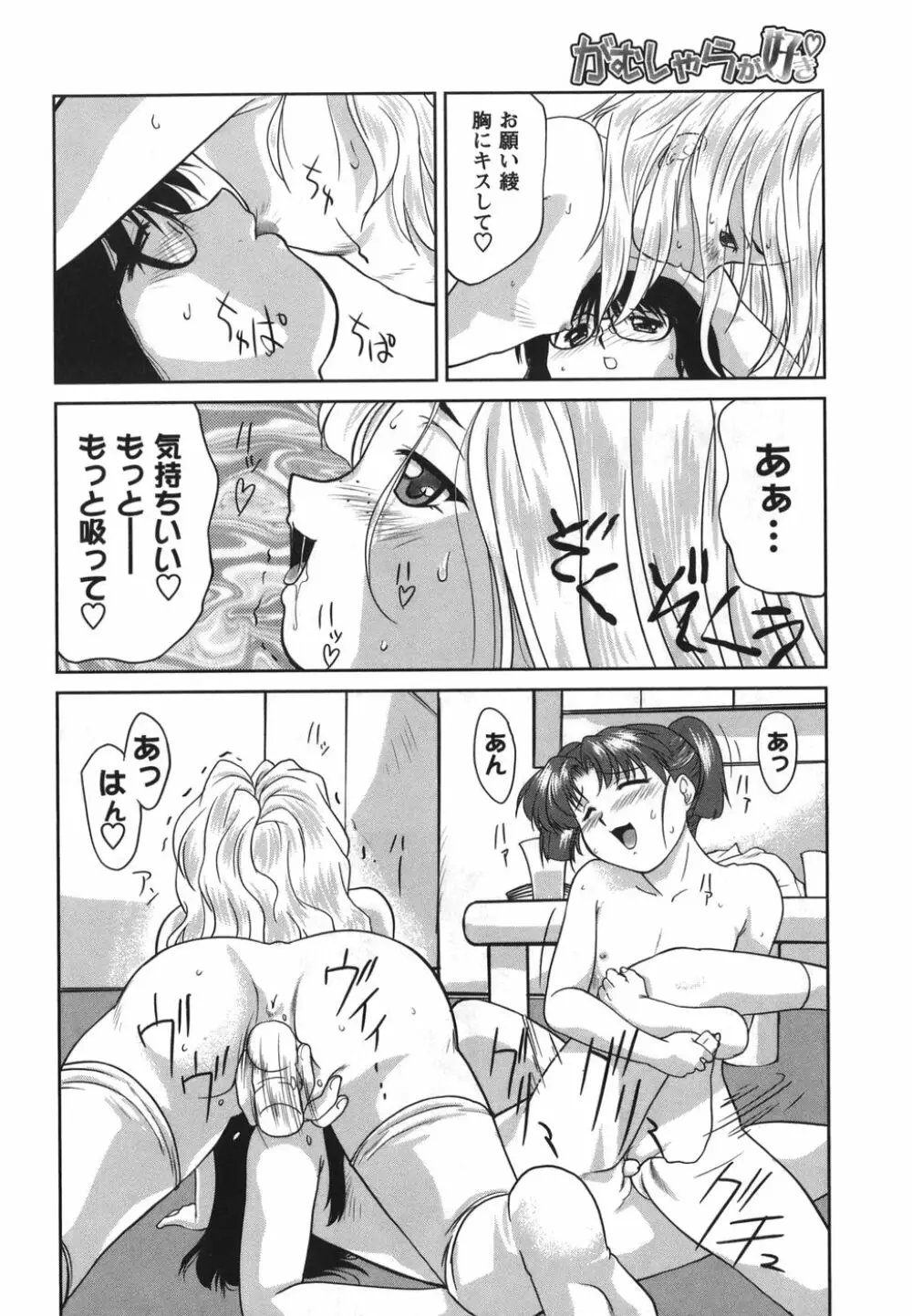 がむしゃらが好き Page.74