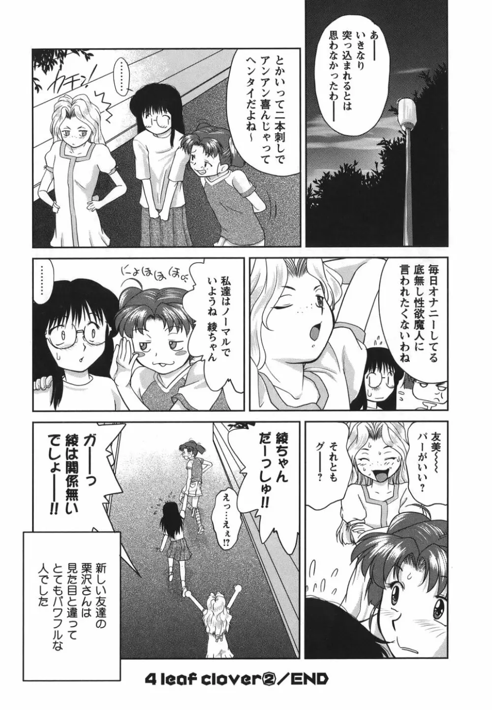 がむしゃらが好き Page.80