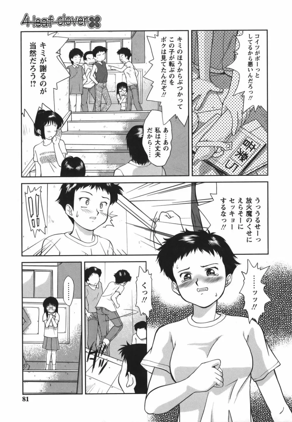 がむしゃらが好き Page.81