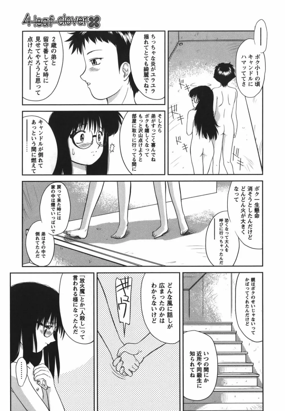 がむしゃらが好き Page.87