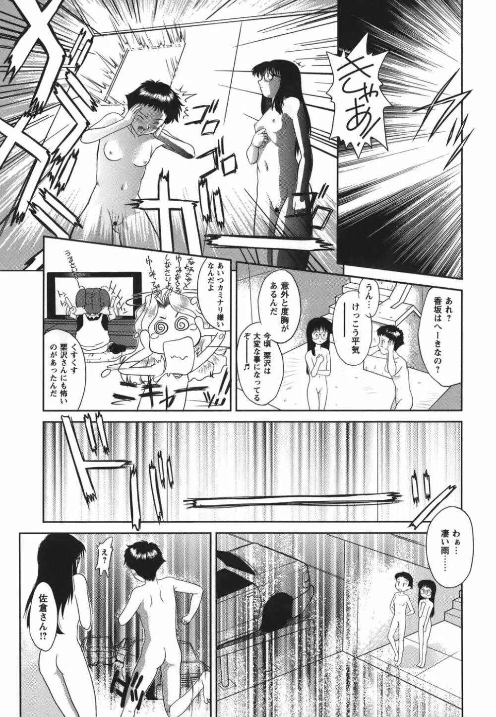 がむしゃらが好き Page.89