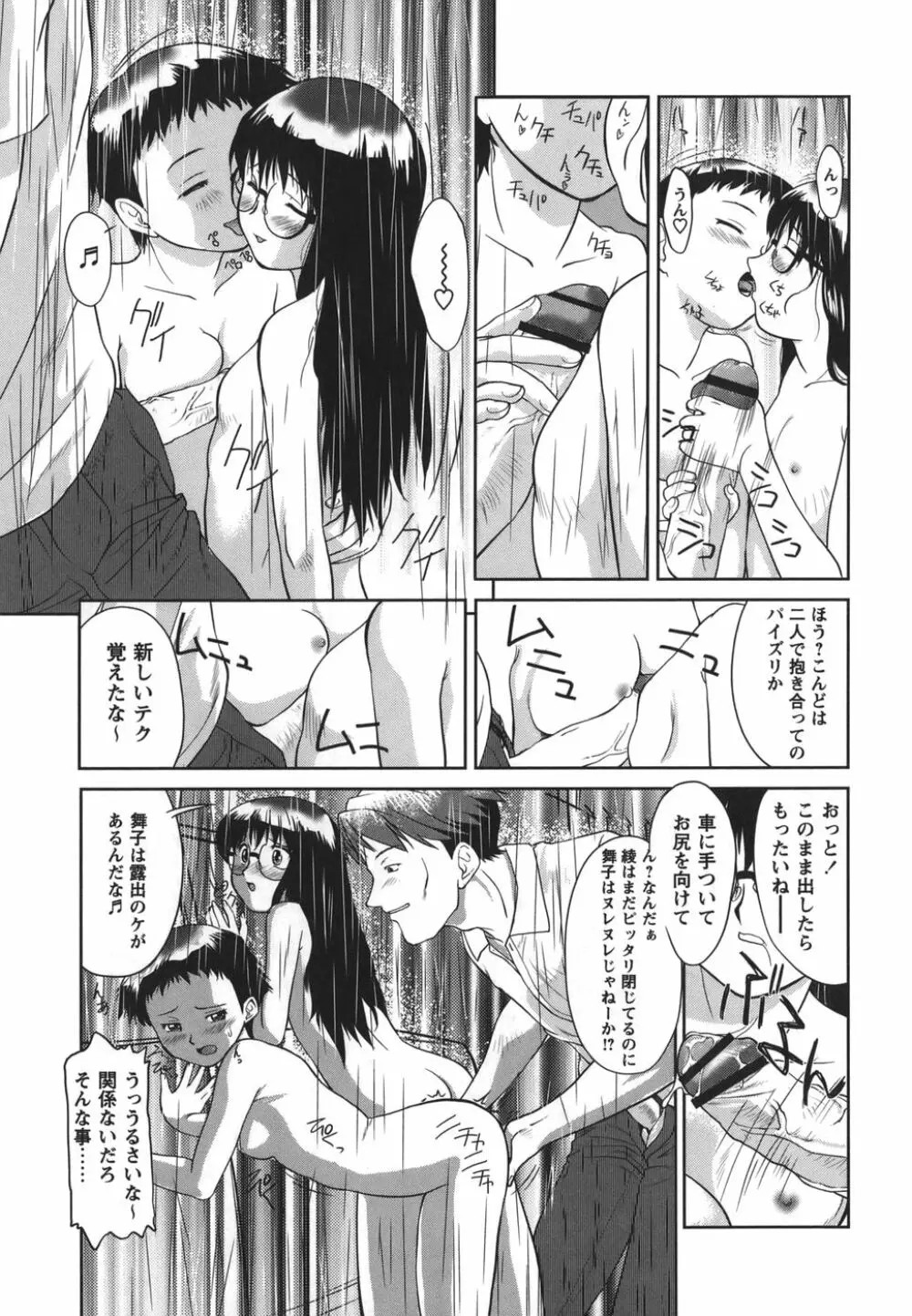 がむしゃらが好き Page.95