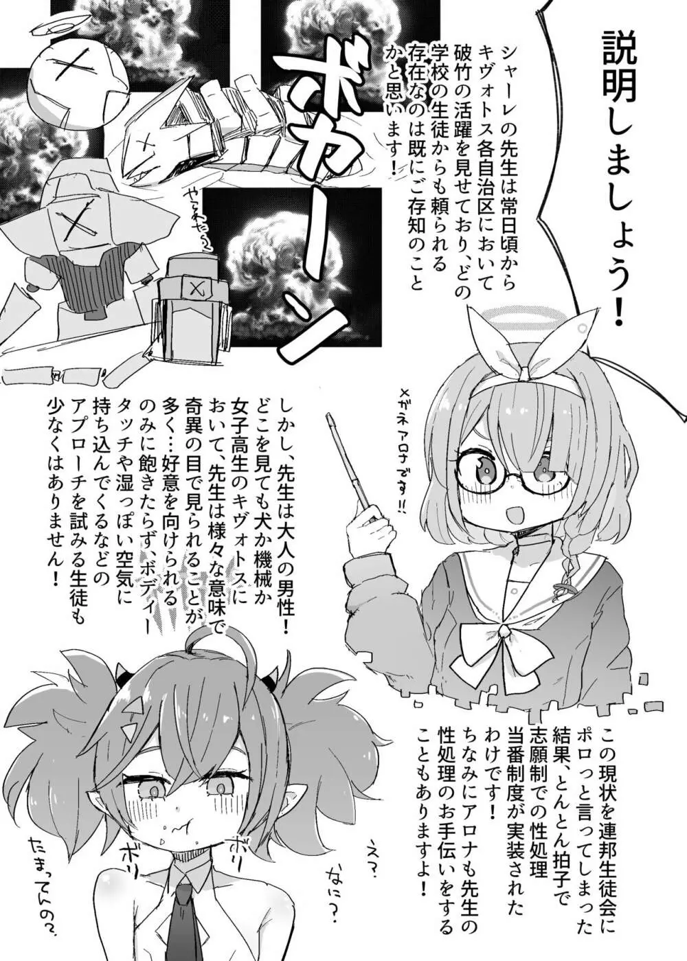 シャーレ性処理当番日誌① Page.2